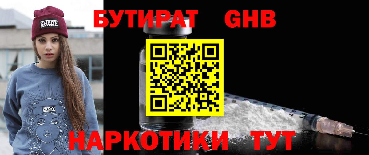 Бутират BDO  Вход с VPN  Бутират  Мелеуз 