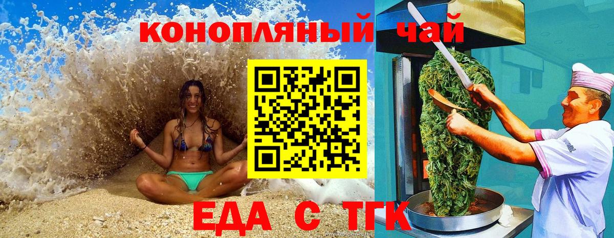 Мелеуз  Еда ТГК марихуана  Вход с VPN 