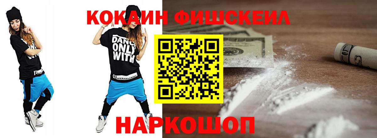Cocaine Эквадор  Вход с VPN  COCAIN Fish Scale  Мелеуз 