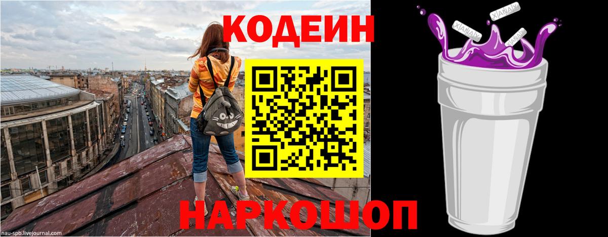 Мелеуз  Кодеин Purple Drank  Вход с VPN  Кодеин Purple Drank 