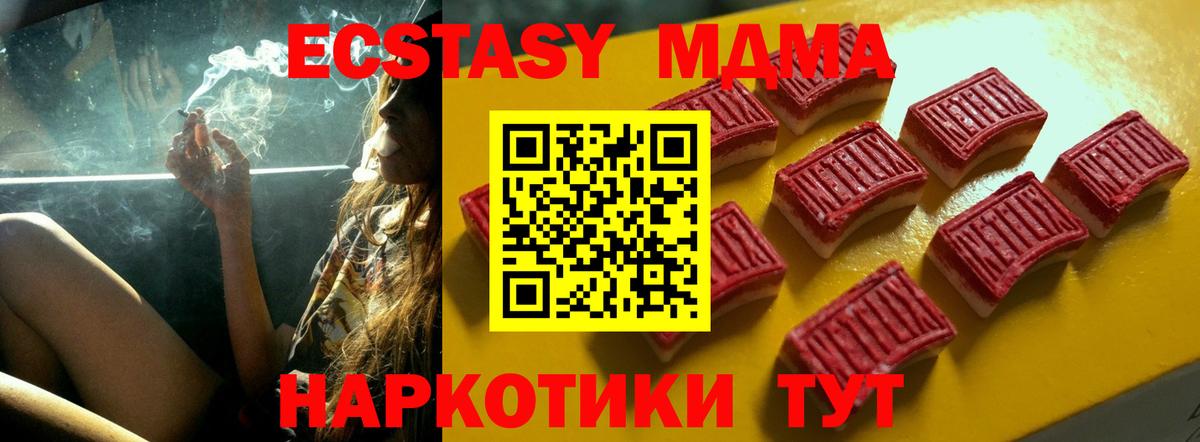 Ecstasy 280 MDMA Мелеуз