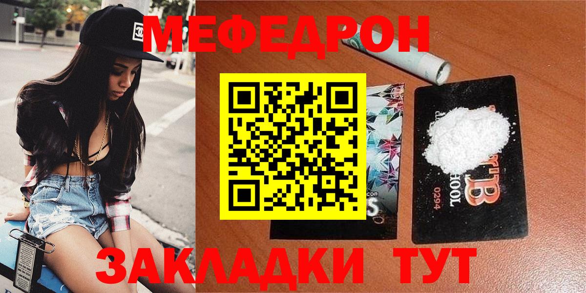 Меф мяу мяу мука Мелеуз