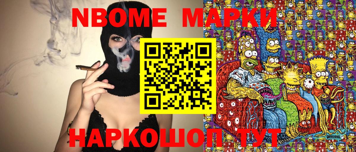 Марки N-bome 1,8мг Мелеуз
