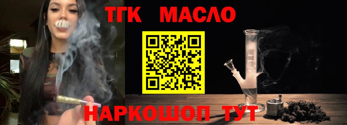ТГК THC oil Мелеуз